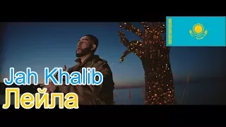 🔥Реакция на🎙: Jah Khalib - Лейла