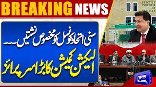 Breaking News!! Election 2024 | ECP Gives Big Surprise to Sunni Ittehad Council | Dunya News
