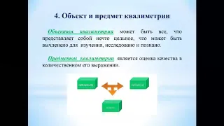 Квалиметрия в машиностроении Лекция 1