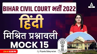 Hindi Classes For Bihar Civil Court 2022 | Civil Court Hindi Preparation Classes #200