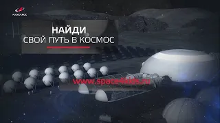 Ключ на старт! Космос для детей