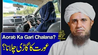 Aurat Ka Gari Chalana | Ask Mufti Tariq Masood