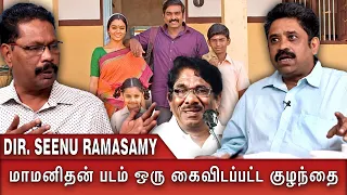 என் படத்தைப் பார்த்து கண்ணீர் விட்ட பாரதிராஜா - DIRECTOR SEENU RAMASAMY | Exclusive Interview