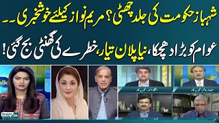 Straight Talk With Ayesha Bakhsh | Full Program | Good News For Maryam Nawaz | Inflation Hike |SAMAA