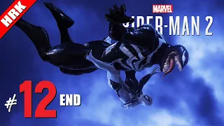 จนจบเรื่องเปลืองน้ำดื่มหลายขวดเอย | MARVEL'S SPIDER-MAN 2 - Part 12 (ตอนจบ)