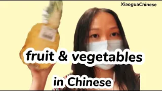 fruit and vegetable names in Mandarin Chinese|learn Chinese|Chinese learning beginners