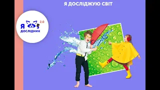 Семінар Я дослідник 2.0. Секція 2