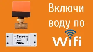 Smart home - Manage your water flow by the wifi