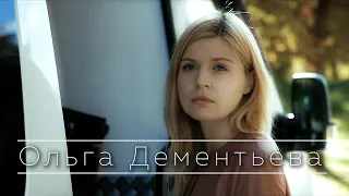 Ольга Дементьева. Шоурил