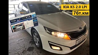 KIA K5 2.0 LPI ЦЕНА В УКРАИНЕ! ОРИГИНАЛЬНЫЙ ПРОБЕГ 76т.