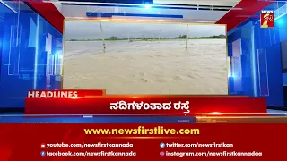 News Headlines @4 PM | 20-11-2021 | NewsFirst Kannada