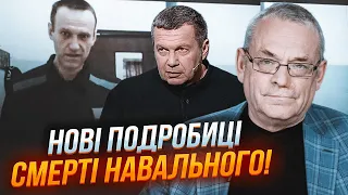 🔥ЯКОВЕНКО: Соловйов назвав причину, чому Навальний помер! На Мюнхенській конференції ВСІ НА ВУХАХ!