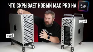 Гонки на Mac Pro: тест скорости Mac Pro 2023 на M2 Ultra - какой быстрее: старый или новый?