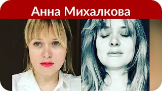 «Я всегда с ней в протесте»: Анна Михалкова заявила, что находится в оппозиции с матерью