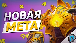 🌞 ПУРАТОР ПАЛ - НОВЫЙ ЛИДЕР МЕТЫ? | Hearthstone - Возвращение в Наксрамас