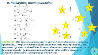 6 клас математика "Ділення раціональних чисел" (закріплення)