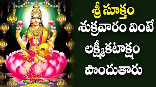 Sri Suktam in Telugu - Lakshmi Devi Devotional Songs | Telugu Bhakti Songs