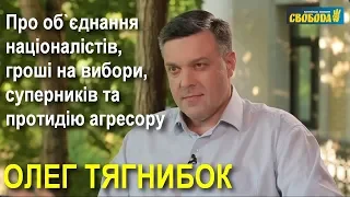 Тягнибок про об`єднання націоналістів, гроші на вибори, суперників та протидію агресору