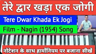 #1826 | Tere Dwar Khada Ek Jogi - तेरे द्वार खड़ा एक जोगी- Harmonium Tutorial with Notation - Nagin