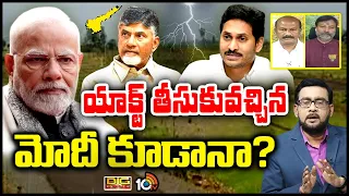 రాష్ట్రానికి రానున్న మోదీ.... బీజేపీ స్పందనేంటి? | Big Bang Debate On Land Titling Act | 10TV