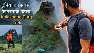 Kalavantin Durg Trek || Most Dangerous Trek || 80° Rock Cut Climbing