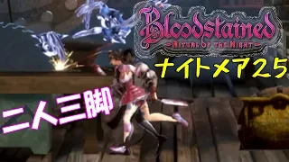 T-senpai's Bloodstained: Ritual of the Night NIGHTMARE Mode #25