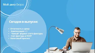 «Моё дело Бюро» представляет обзор самых интересных новостей законодательства на 8 февраля