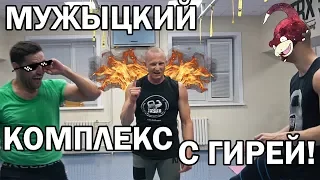 Комплекс с гирей от Леонидыча ! Наконец-то!