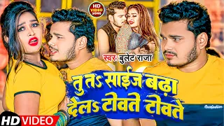 #Video | तु तs साईज बढ़ा देलs टोवते टोवते | #Bullet Raja #Appi Prathi | New Bhojpuri Song 2023