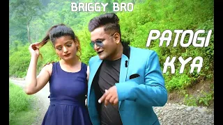 Patogi Kya l Official Video l l Briggy Bro