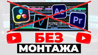 5 Идей для Видео на YouTube, которые не требуют НИКАКИХ усилий (БЕЗ ВОДЫ)