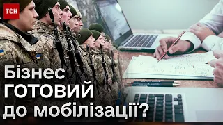 ❓❓ Бізнес і мобілізація! Як підприємці реагують на норми нового законопроєкту?