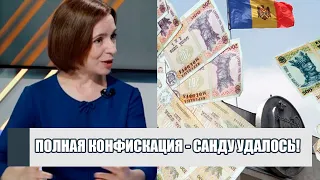 7 млрд. леев! Забрать последнее - полная конфискация: Санду начала войну. Всем приготовится!