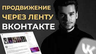Ленты во ВКонтакте. Как работает умная алгоритмическая и лента рекомендаций