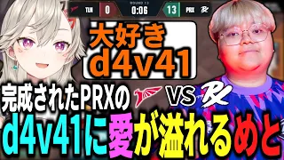 完成されたPRXのd4v41に愛が溢れる小森めと【小森めと切り抜き】