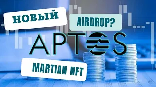 AIRDROP от Aptos | Как заминтить NFT от Aptos в кошельке Martian | Установка кошелька Martian