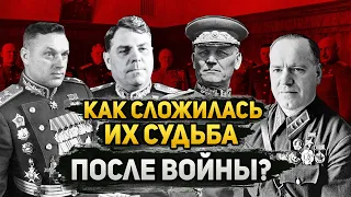 "Маршалы Победы". Как сложилась их послевоенная судьба?