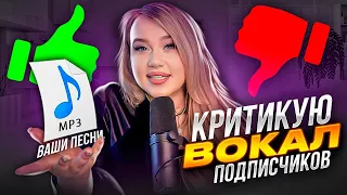 ВОКАЛЬНЫЕ СОВЕТЫ  подписчикам! ВСЯО #7:  Вы - спели, я - оценила! Christina Aguilera, Ed Sheeran