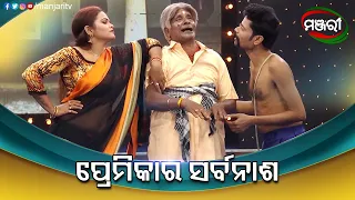 ପ୍ରେମିକାର ସର୍ବନାଶ | Sabu Bhagya Ra Dosa | Jatra Clip | ManjariTV | Odisha