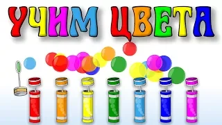 Учим цвета # Разноцветные Мыльные пузыри # Запоминаем цвета #Развивающий мультфильм для детей