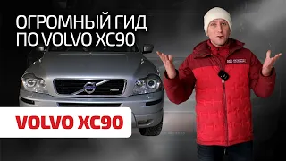 🧨 Collected here all the weaknesses and problems of the Volvo XC90. Subtitles!