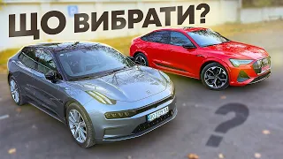 Zeekr 001 чи Audi E-tron S. Це нереально ...