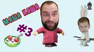 Маша и Медведь - Квартет плюс  Премьера! ⚡️ Новая серия! Baby GO! show игра iOS Android