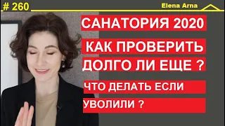 Как проверить на каком этапе запрос по санатории? Как перехватить контроль? #260 #АзбукаИммиграции