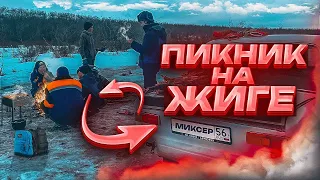 ПИКНИК на ЖИГЕ закончился неудачно…