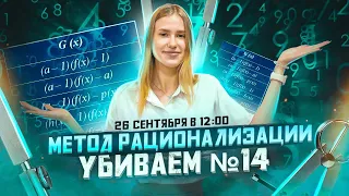 Метод рационализации. Убиваем №14