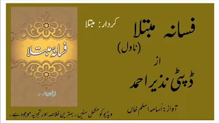 Fasana Mubtala By Deputy Nazeer Ahmed | فسانہ مبتلا از ڈپٹی نذیر احمد | Novel | ناول | Story Telling