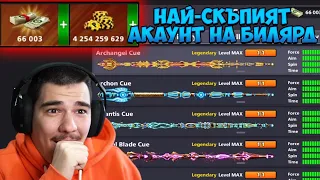 ИГРАХ ОТ ЕДИН ОТ НАЙ-СКЪПИТЕ АКАУНТИ НА БИЛЯРД В БЪЛГАРИЯ! (2000+ ЛЕВА)