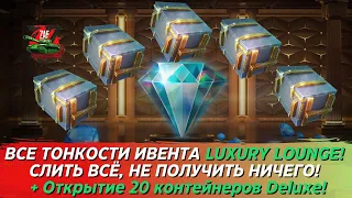 LUXURY LOUNGE - ВСЕ ТОНКОСТИ ИВЕНТА! СЛЕЙ ВСЁ, ПОЛУЧИ НИЧЕГО! 2023 Tanks Blitz | ZAF