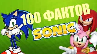 Соник : 100 фактов. интересные факты. Sonic 2020